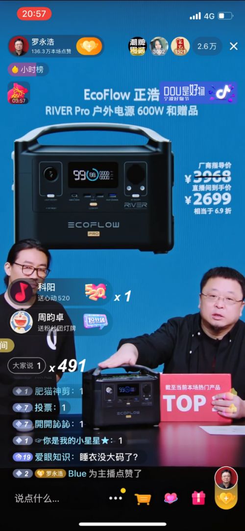 罗永浩抖音直播为ecoflow正浩 代言 户外电源王牌产品