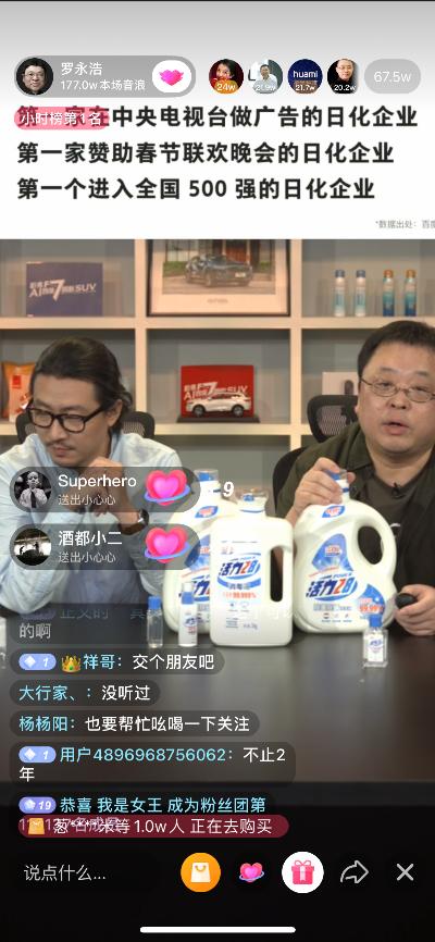 43万件 4000万销售额,被老罗挑中的抖音直播产品好在哪里