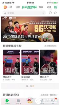 中国联通与中国体育联手发布了国内首个5g视频直播新产品