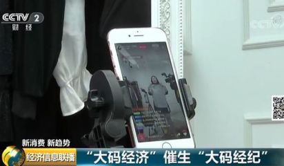 大码经济,不可小觑!电商+直播,影响力XXXXL
