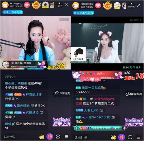 kk直播 kk101 第二季收官,古风主播庄庄c位出道