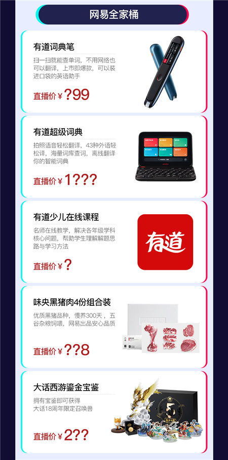 8.15丁磊抖音直播清单曝光,吴昕金莎为严选好物打call