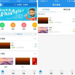 拓维信息旗下k12在线教育平台云课上线直播产品