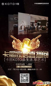 卡图家具直播展,首播,让直播带你亲临工厂现场.震撼业坛