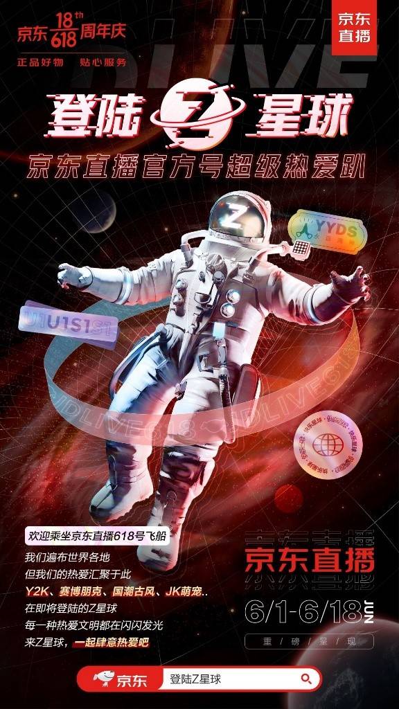 618累计带货同比增长161 ,京东直播新版图满浮出水面