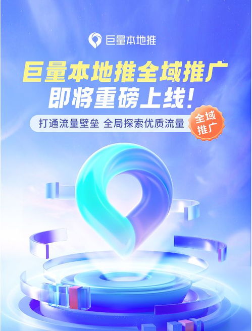 产品更新巨量本地推全域推广产品即将火爆上线,全域流量尽在掌握