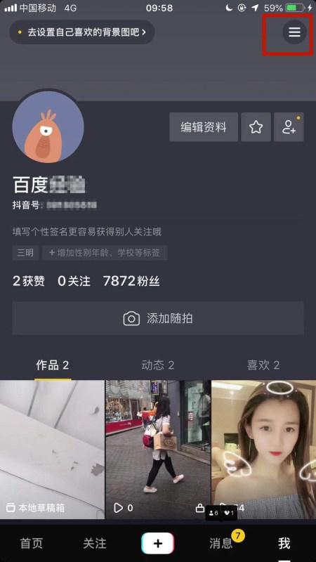 在抖音里怎么开直播
