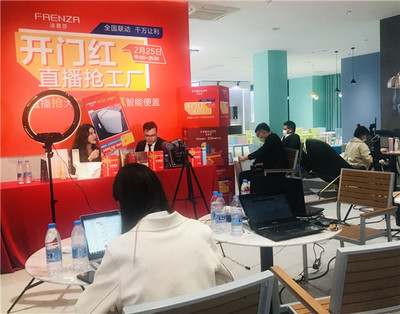 新零售强势赋能品牌 | 法恩莎首场全国直播迎来开门红
