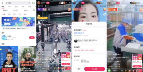 快手开通直播招聘功能,加速直播生态产业化发展