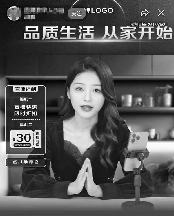 数字人直播带货亟待规范