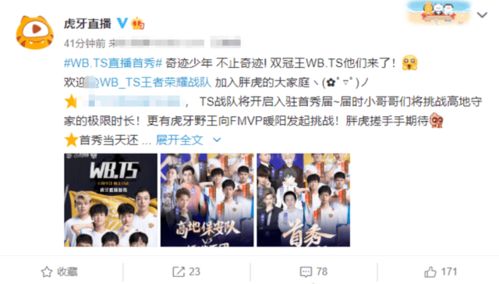 为什么ts战队能够夺冠 入驻新平台虎牙直播,却一心为了训练