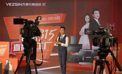 钜惠315,直播逛工厂丨万事兴集成灶直播间点赞破万!