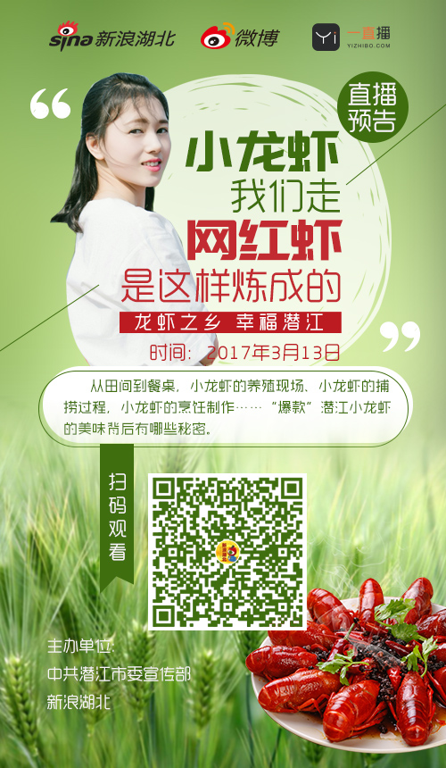 直播预告:小龙虾我们走 网红虾是这样炼成的_新浪湖北_新浪网