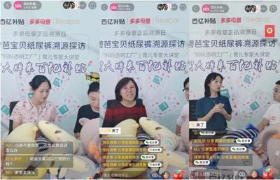 拼多多开启母婴产品溯源行动,把工厂搬进直播间吸引30万人围观