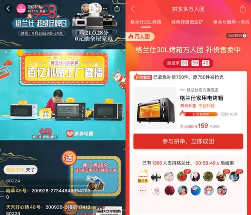格兰仕联合拼多多开启 超级品牌日 微波炉秒售罄,销量暴涨近3倍