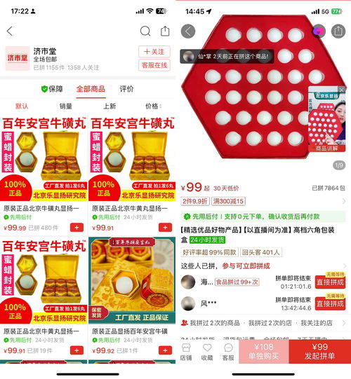 蜂蜜制品竟被当作 救命药 卖 此安宫牛磺丸非正品,非药物